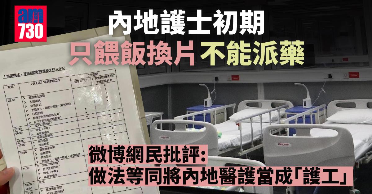 疫情｜內地護士初期只餵飯換片不能派藥　醫管局：分階段熟悉工作