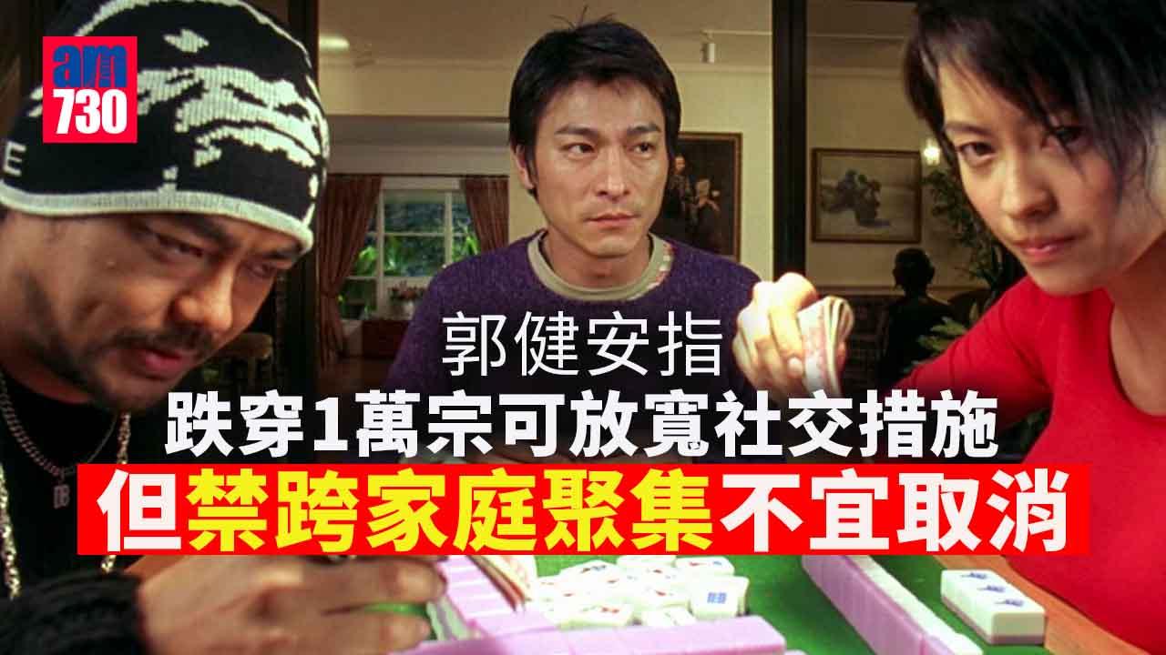 疫情｜料7月底始回落至數百宗確診　郭健安︰跌穿1萬宗可放寬社交措施