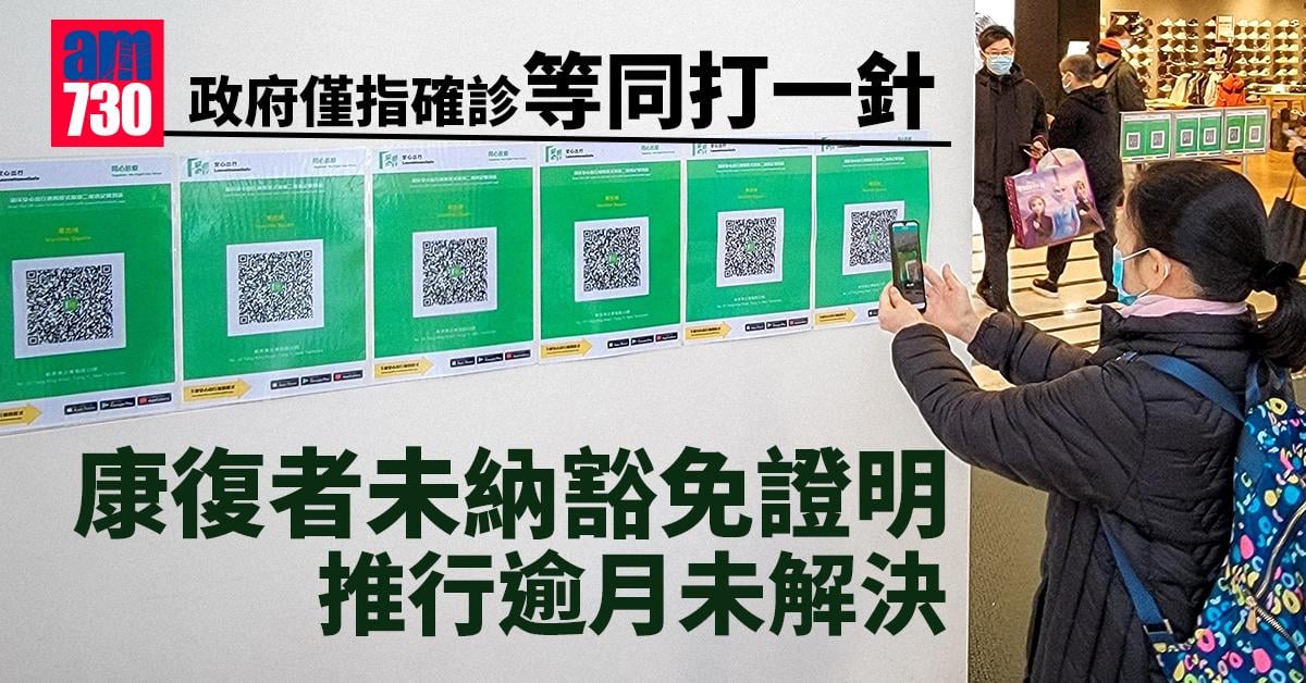 疫苗通行證｜康復者未納豁免證明　推行逾月未解決