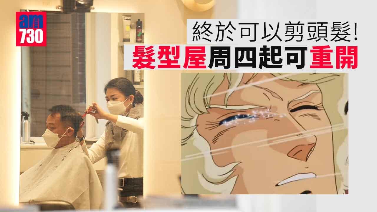 疫苗通行證｜髮型屋周四起可重開　其餘表列處所續關閉