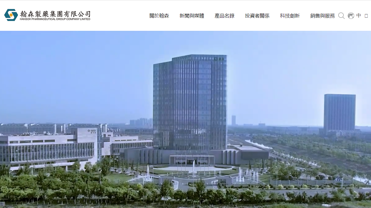 企業放榜｜翰森製藥去年純利增半成 派9仙