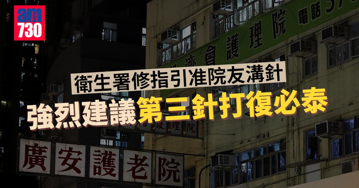 院舍爆疫｜暫託中心昨起可處方新冠口服藥　衛生署修指引准院友溝針