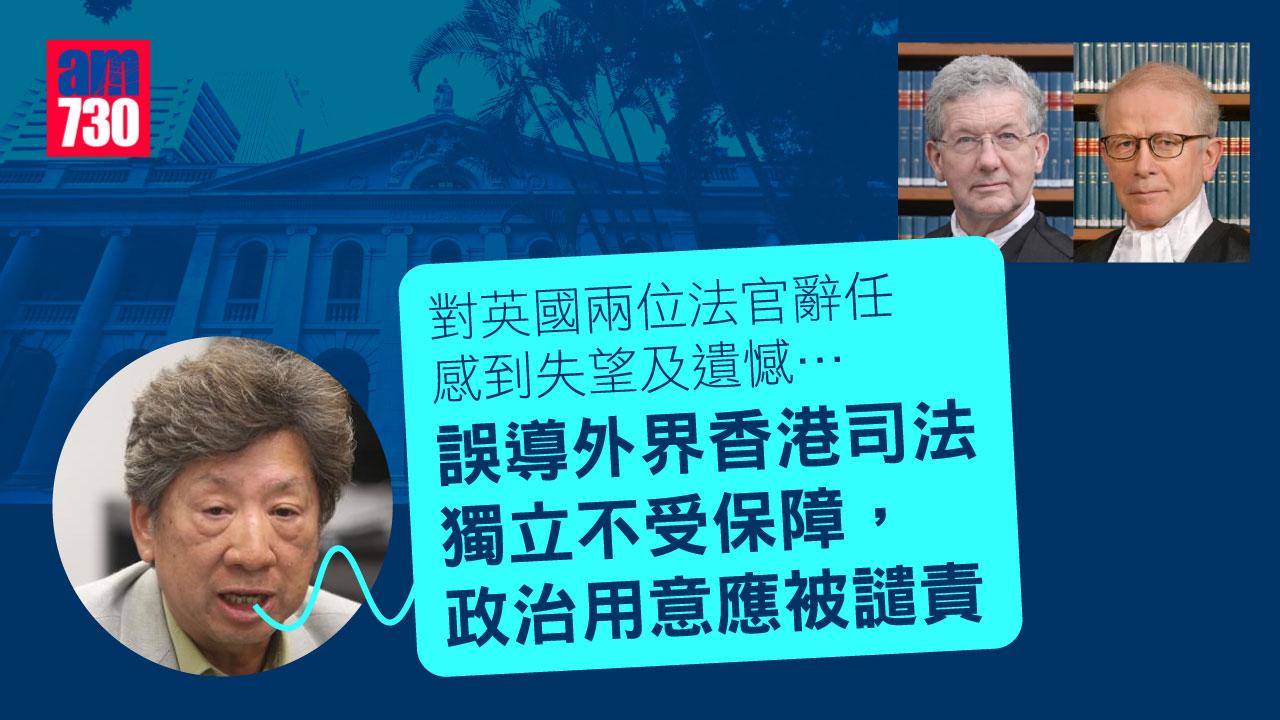 對兩英國法官辭任感遺憾　湯家驊：誤導外界香港司法獨立不受保障
