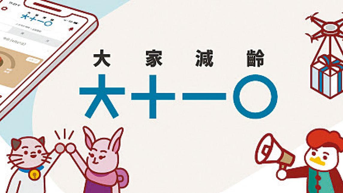 「大家減齡」會員可捐出積分支持安老院舍抗疫