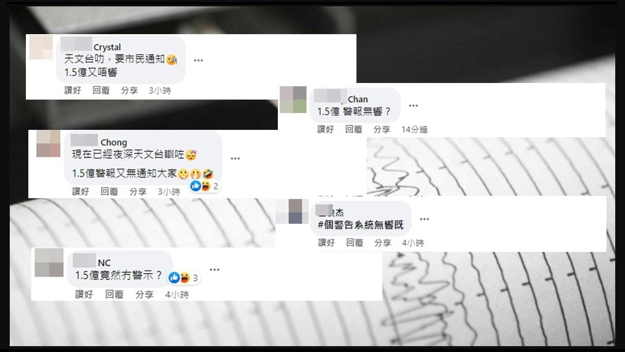 廣東地震，全港感震動，市民：個警報系統無響嘅？(資料圖片/FB)