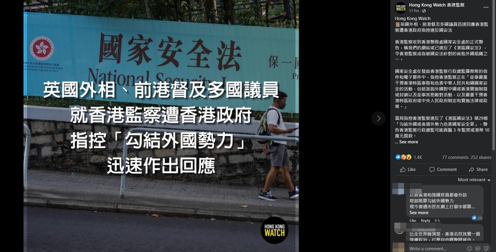 港區國安法｜英組織「香港監察」收國安處警告 警方：不評論個別個案
