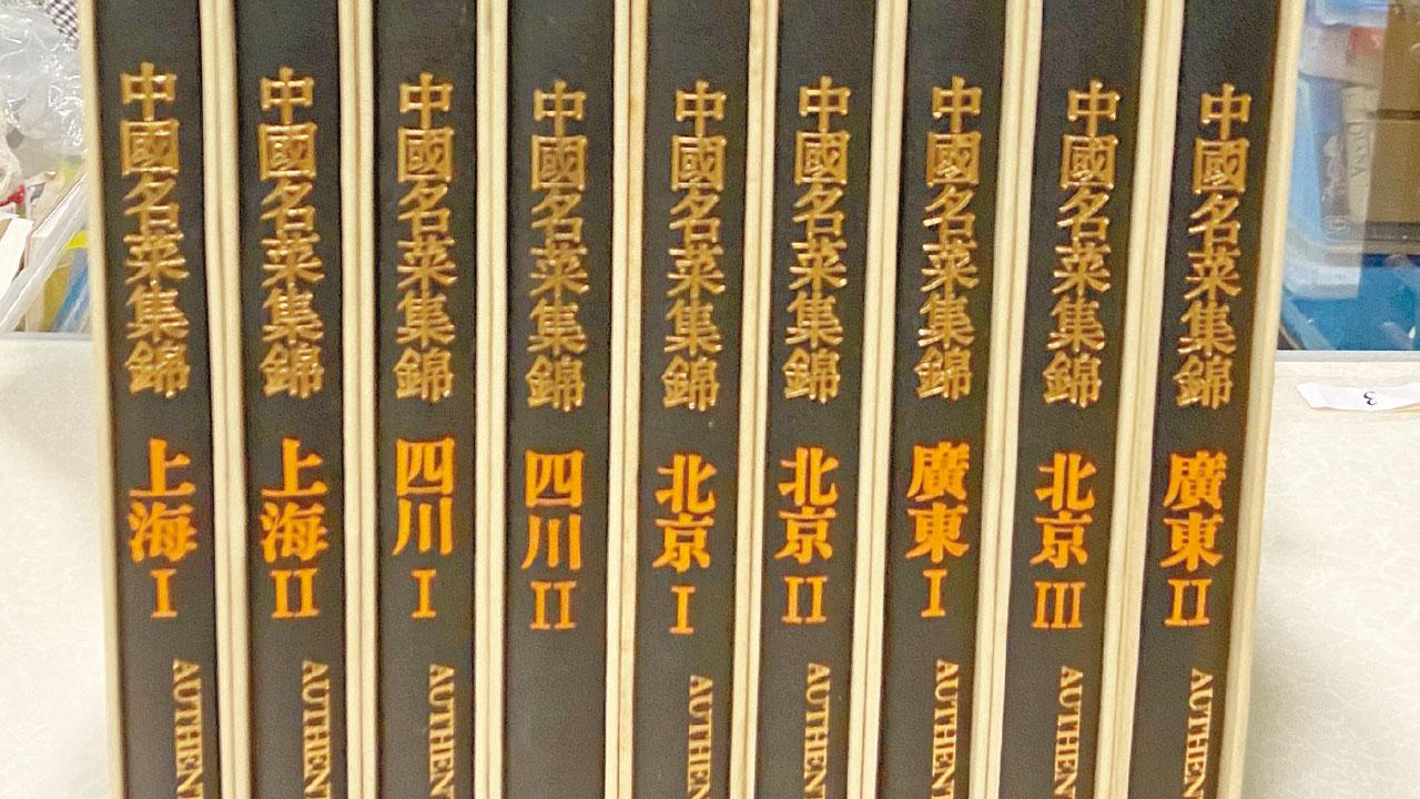 中日合作美食奇書