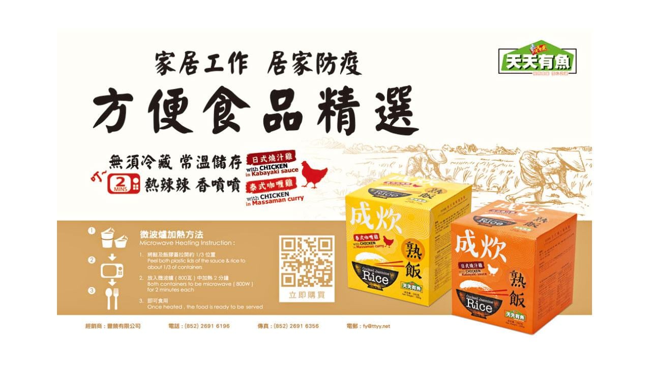 疫下WFH專輯｜天天有魚即開即食 在家工作大恩物