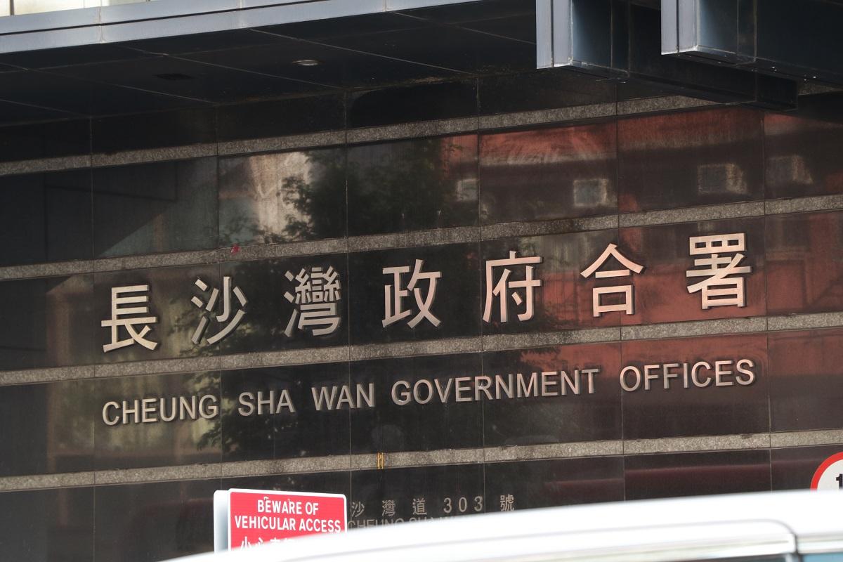 長沙灣政府合署