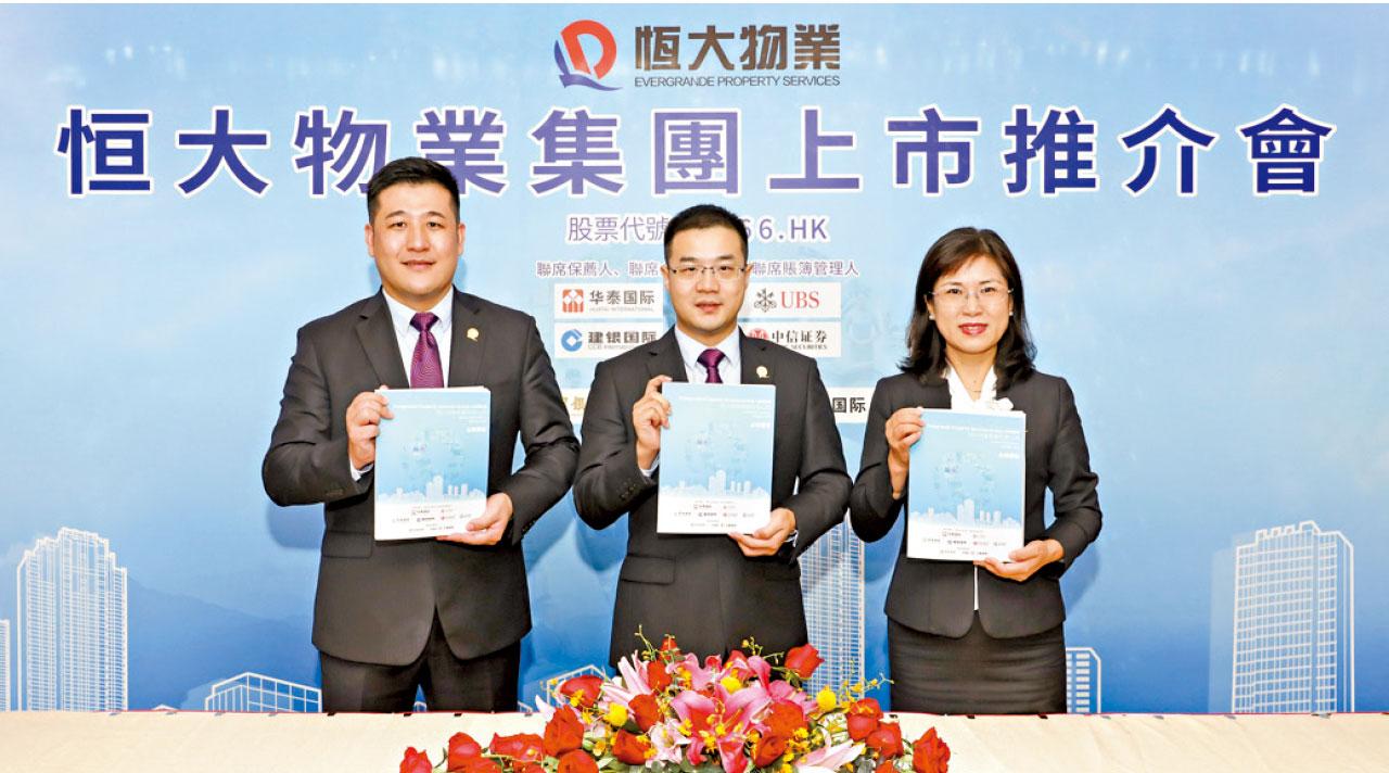 恒大物業爛局點收科？