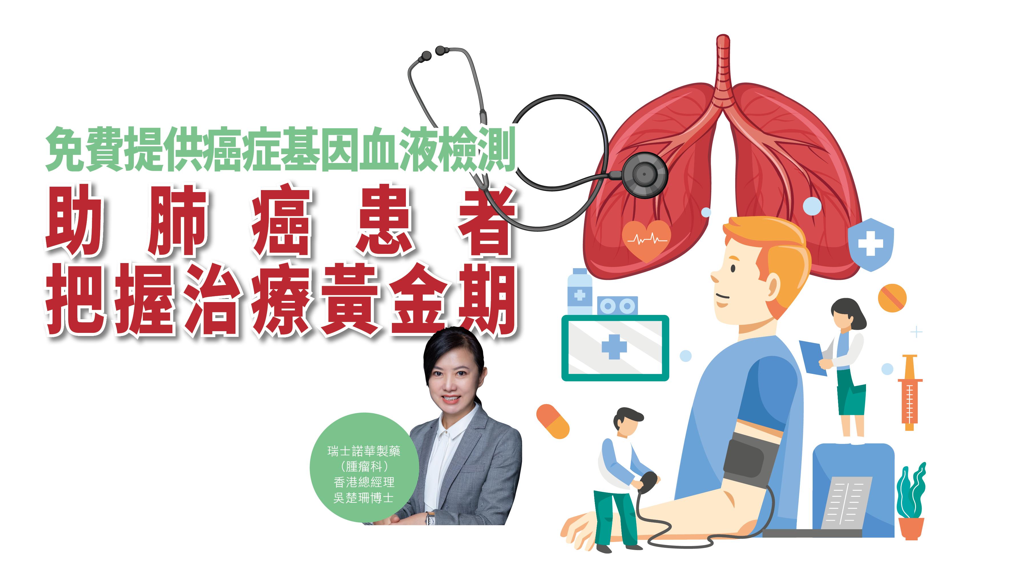 【健康解碼】免費提供癌症基因血液檢測 助肺癌患者把握治療黃金期