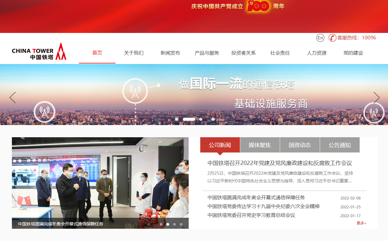 企業放榜｜中國鐵塔去年多賺14% 末期息2.624分人幣