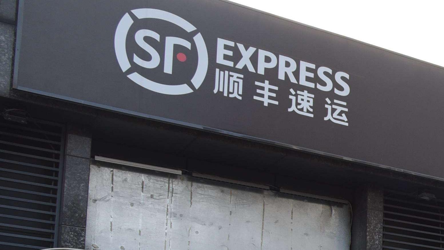 順豐在浙江杭州中轉場爆疫，影響快遞物流。(中新社)