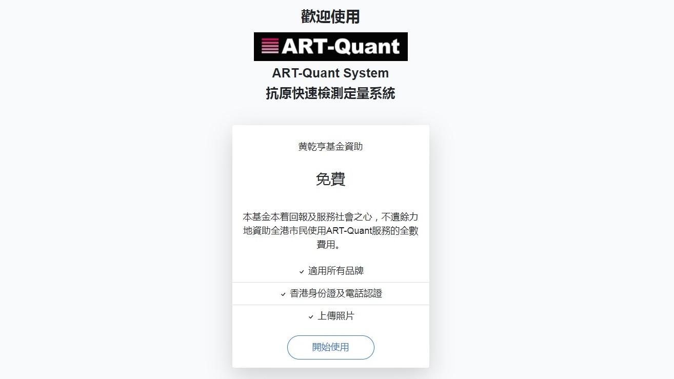 ART-Quant分析快測盒T線顏色判斷病毒量 已申報確診者免費使用