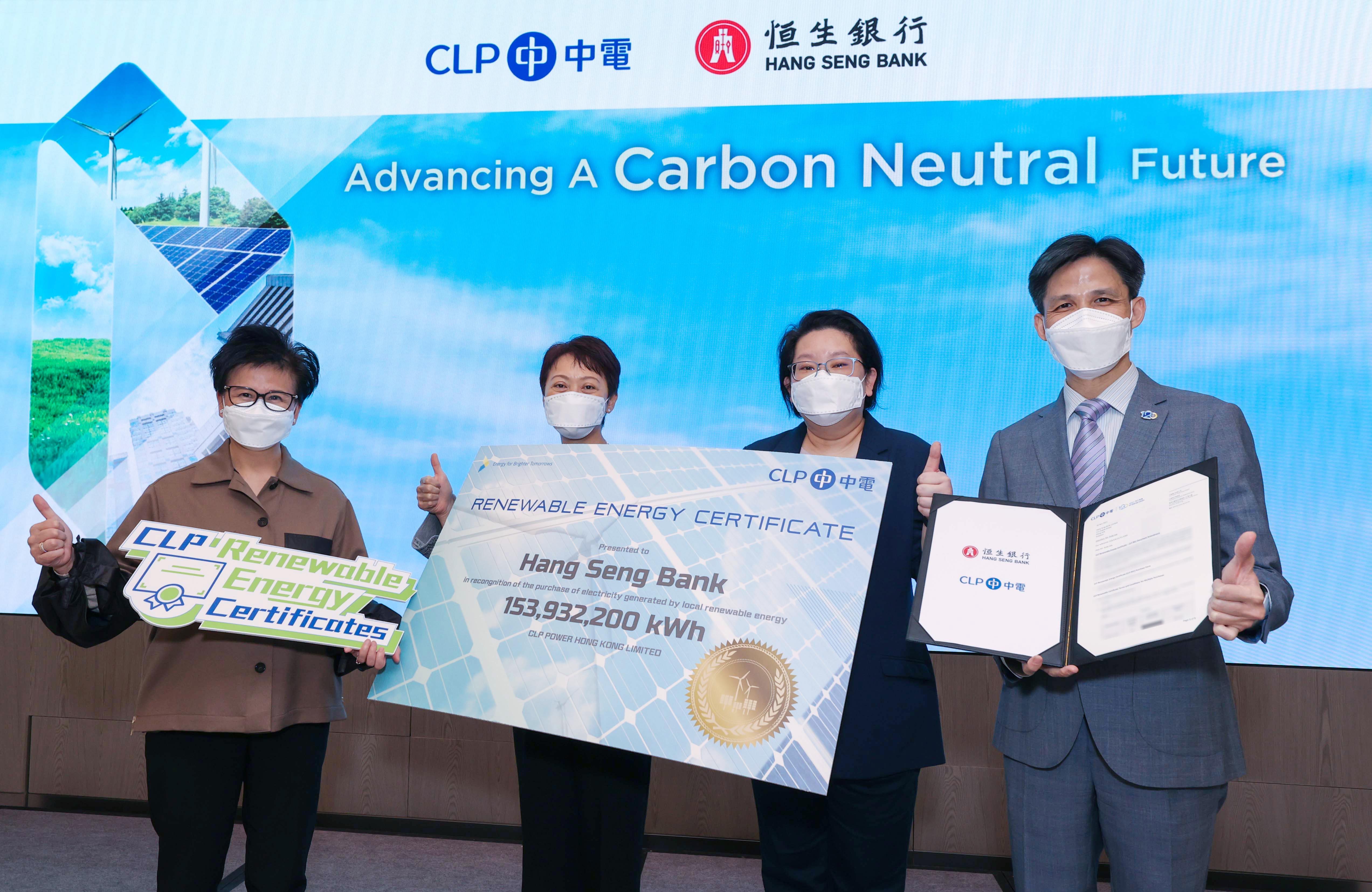 企業動態｜中電與恒生簽訂「可再生能源證書」購買協議