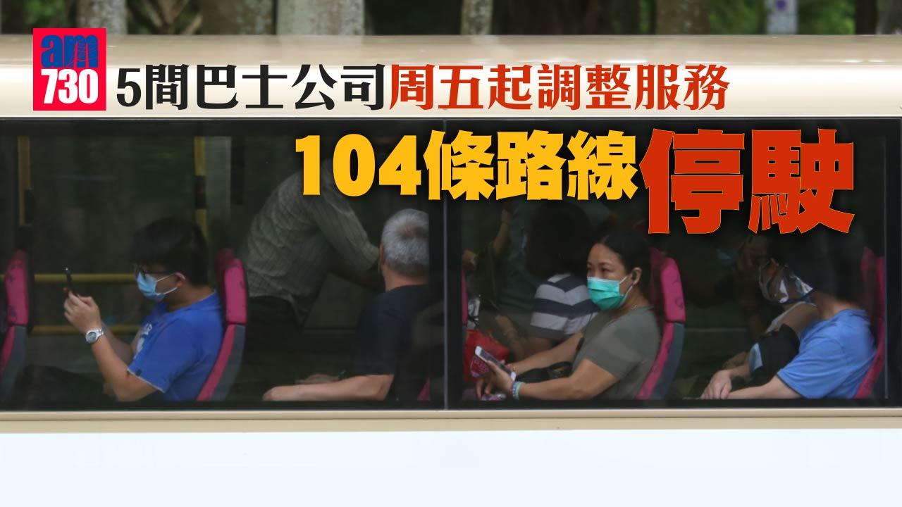 疫情｜運輸署批准5專營巴士周五起暫停部分路線服務