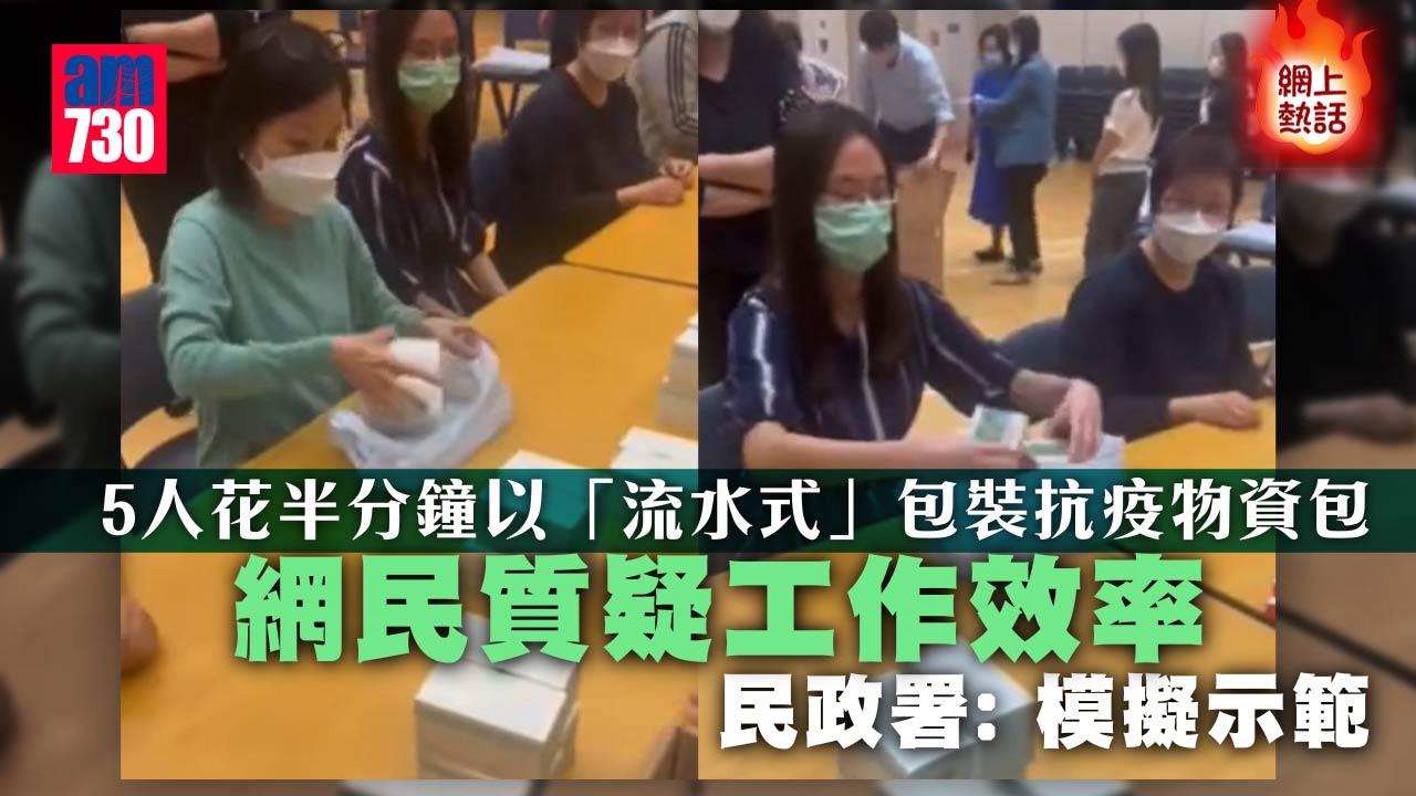 網上熱話｜5人花半分鐘包裝抗疫物資包　民政署：模擬示範