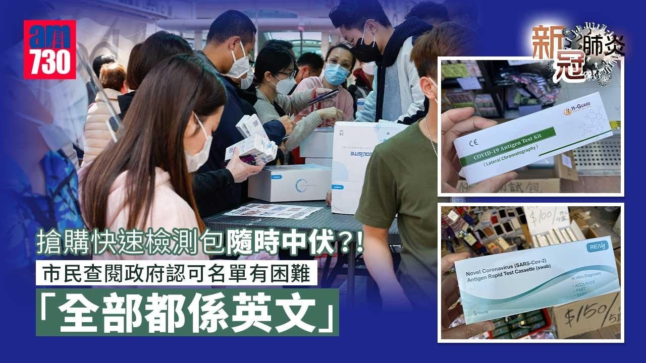 快速測試｜市民搶購快速檢測包-本報抽查揭部分不在政府認可名單