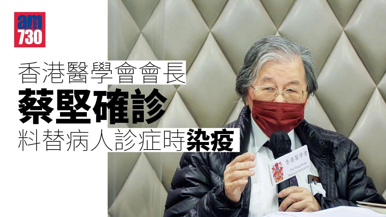 疫情｜蔡堅確診現在家療養　料替病人診症時染疫