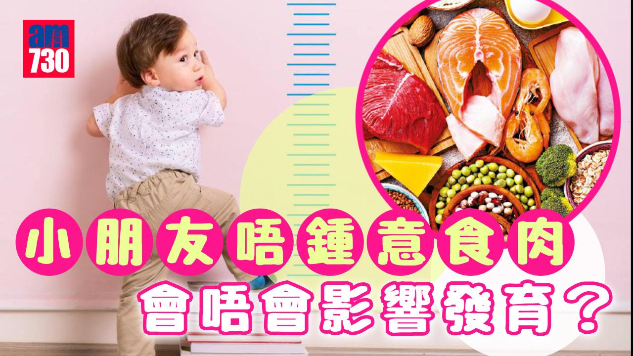 幼兒不喜歡吃肉會影響成長嗎？