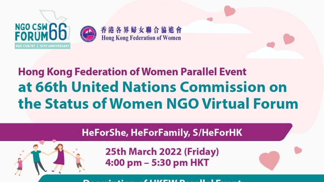 香港婦協辦網上講座 三議員爸爸將分享性別平等理念