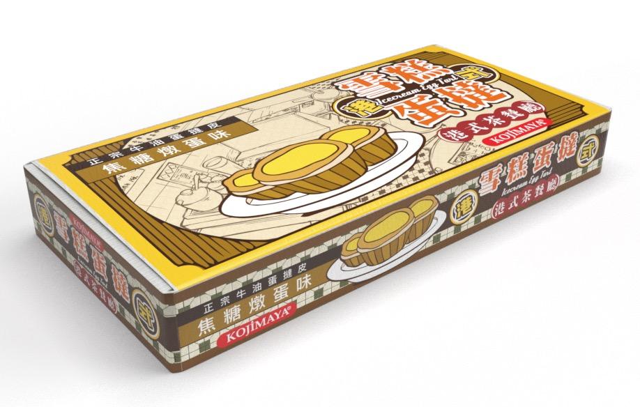 小島屋_港式茶餐廳系列_焦糖燉蛋味雪糕蛋撻