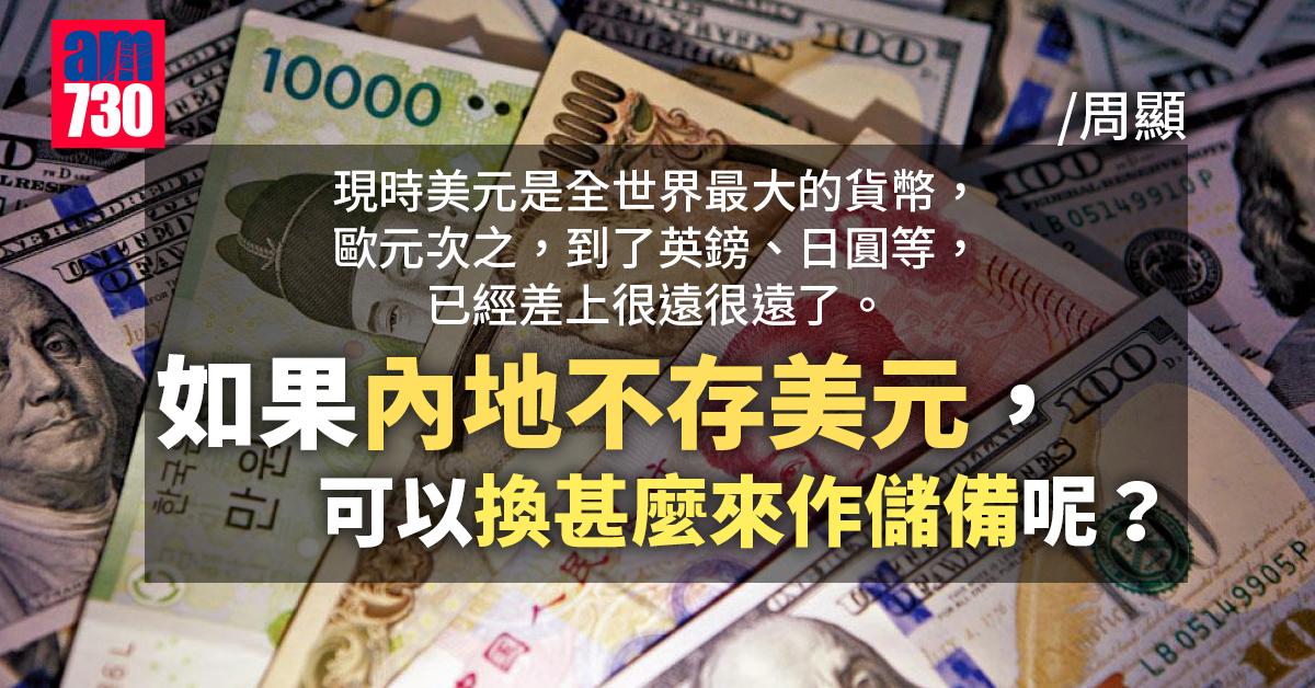 中國應持有甚麼儲備？