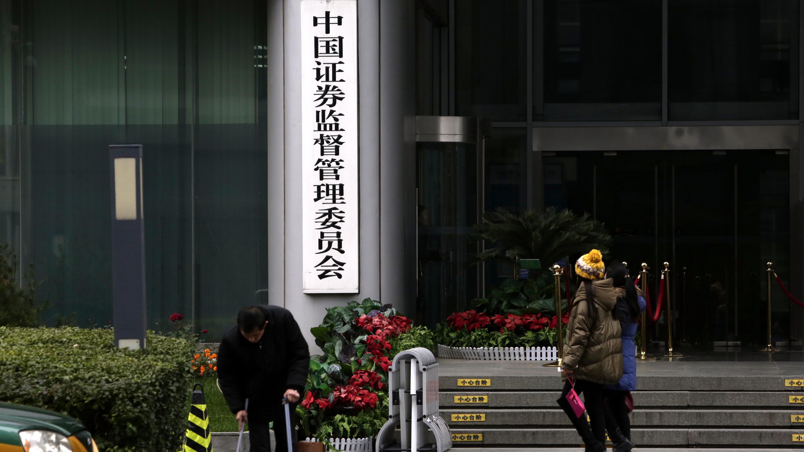 內地監管｜中證監：加快企業境外上市新規落地