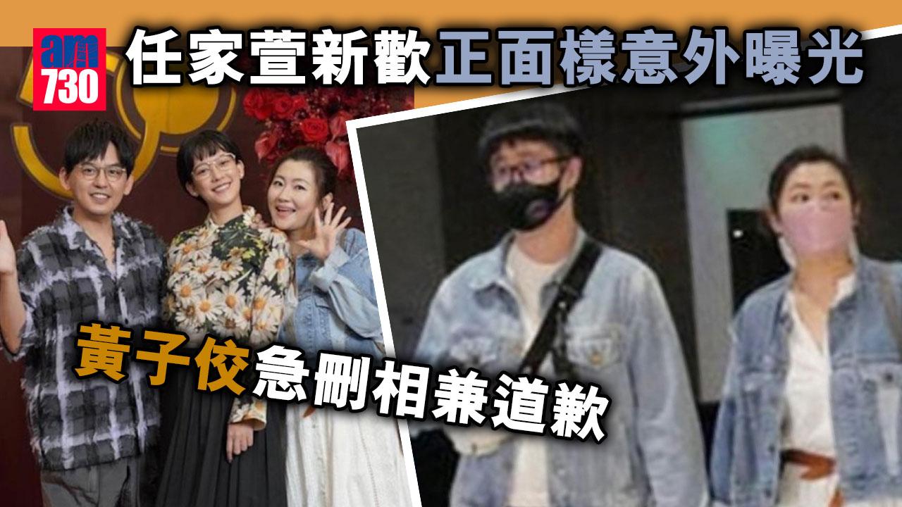 任家萱新歡正面樣意外曝光-黃子佼急刪相兼道歉