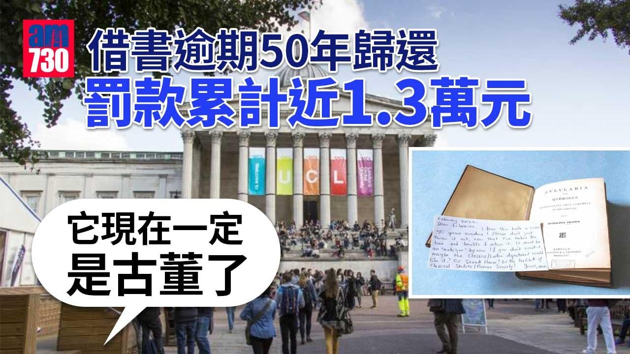 借書逾期50年歸還　罰款累計近1.3萬元
