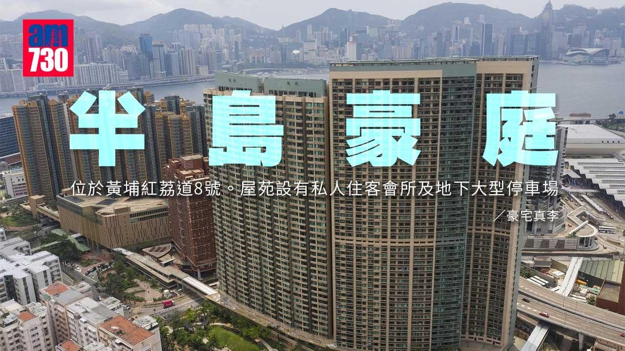 半島豪庭