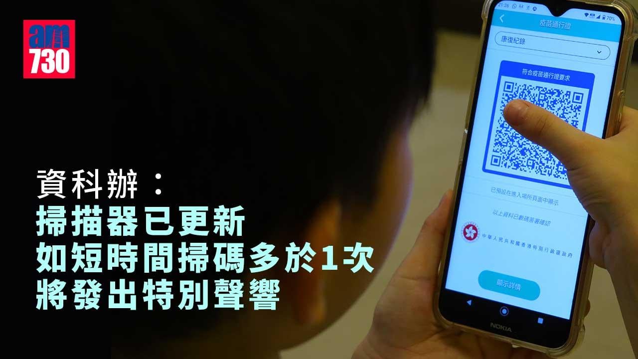 康復紀錄二維碼｜資科辦：15萬人已下載　設特別聲響防「重嘟」