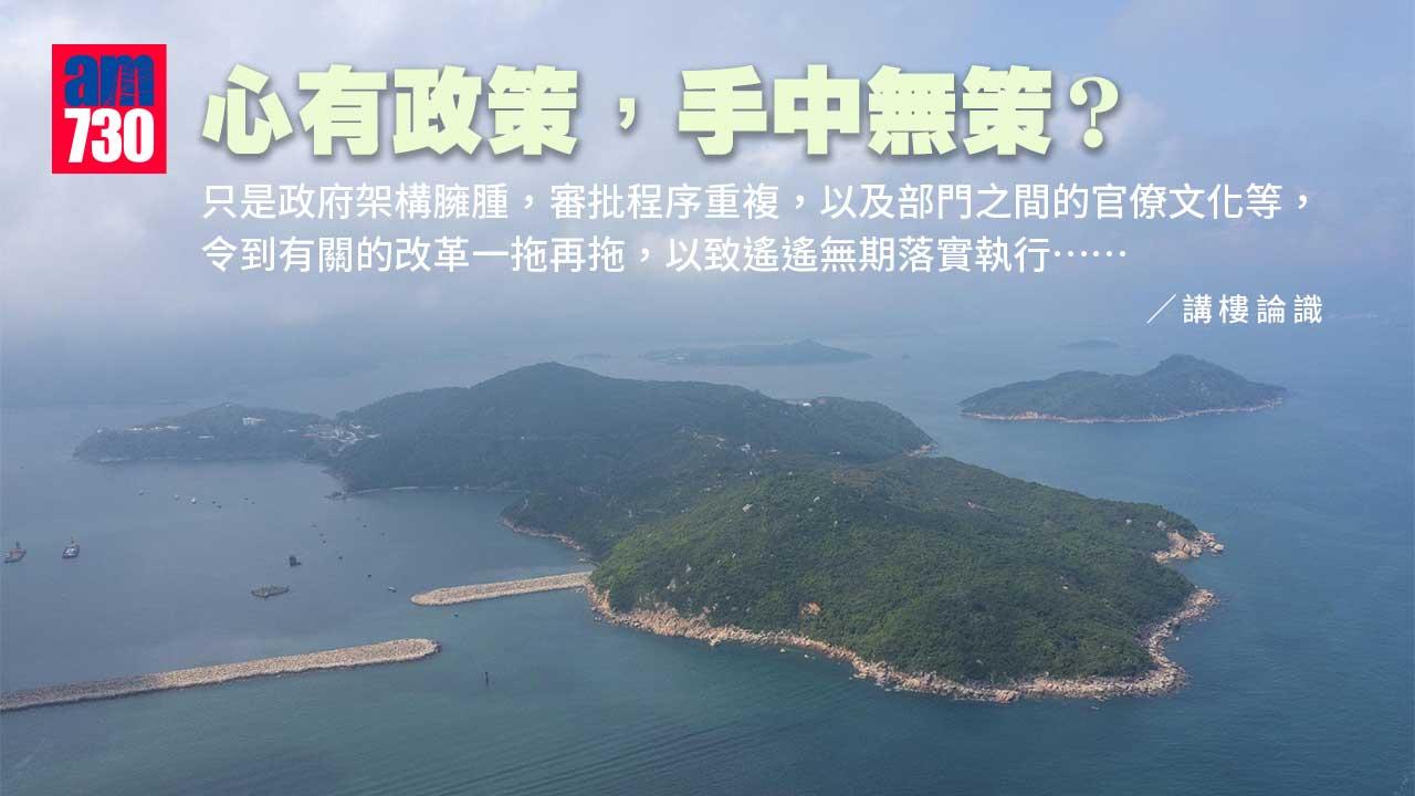 心有政策，手中無策？