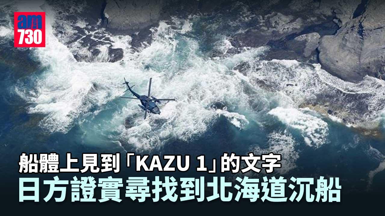 日方證實尋找到北海道沉船　昨救出3男已罹難