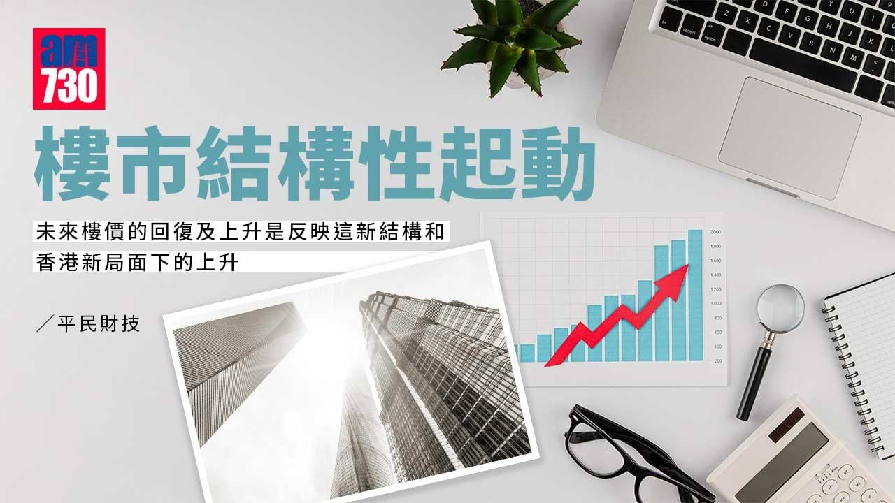 樓市結構性起動