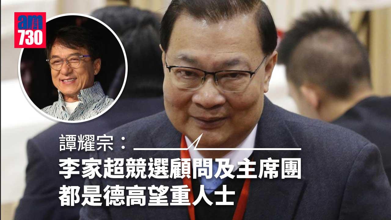 特首選舉｜譚耀宗：李家超競選顧問及主席團德高望重-冀吸納真知灼見助起草政綱