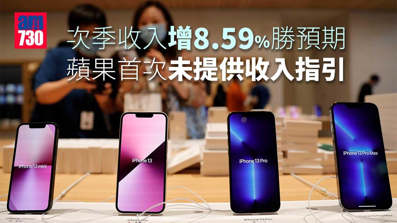 蘋果次季收入增8.59%勝預期　料中國市場需求受疫情影響