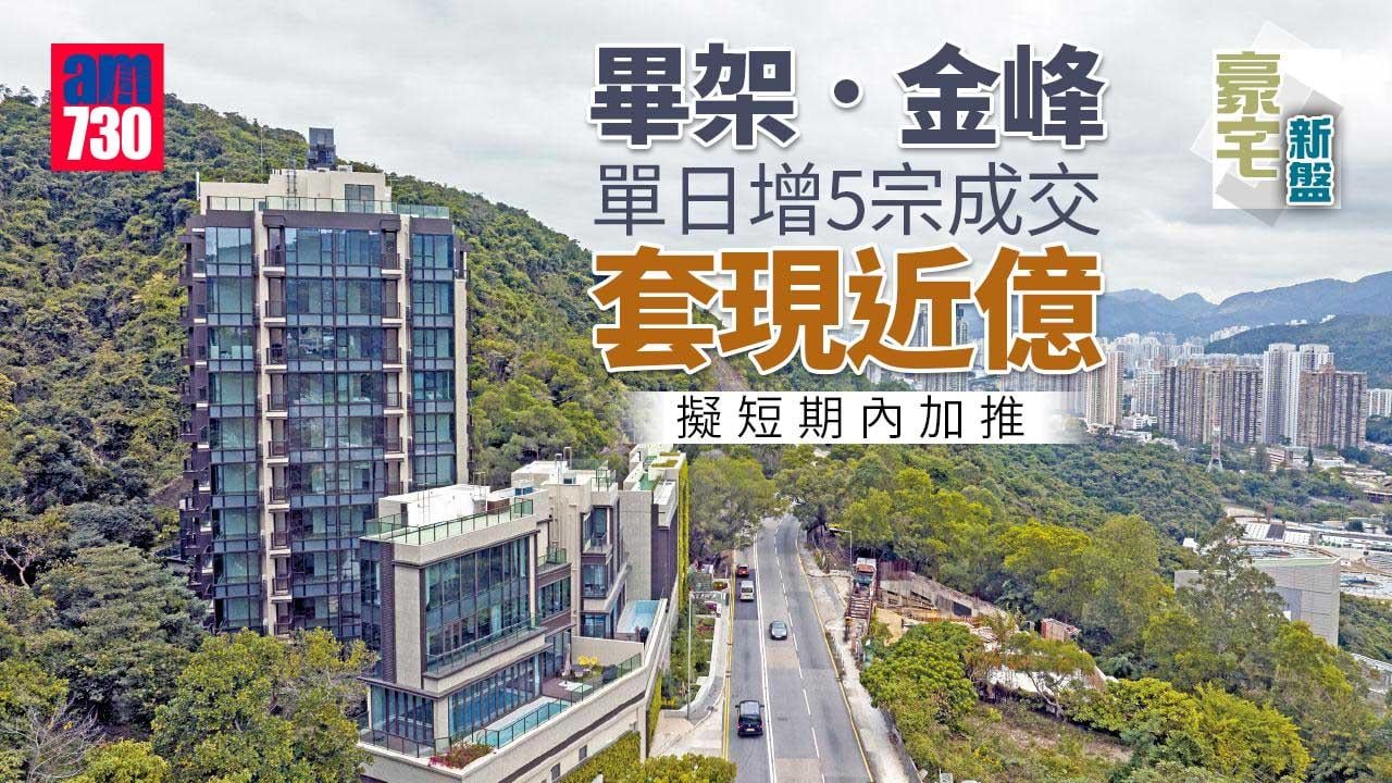 豪宅新盤｜KOKO-RESERVE天際複式5500萬沽-畢架．金峰單日沽5伙-套現近億