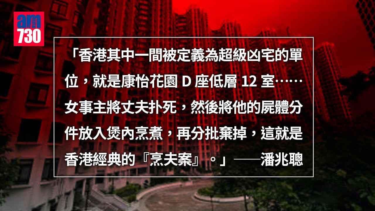 到訪超級凶宅