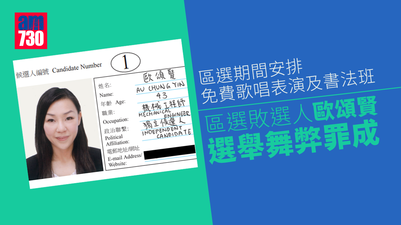 區選敗選人提供娛樂及賄選罪成