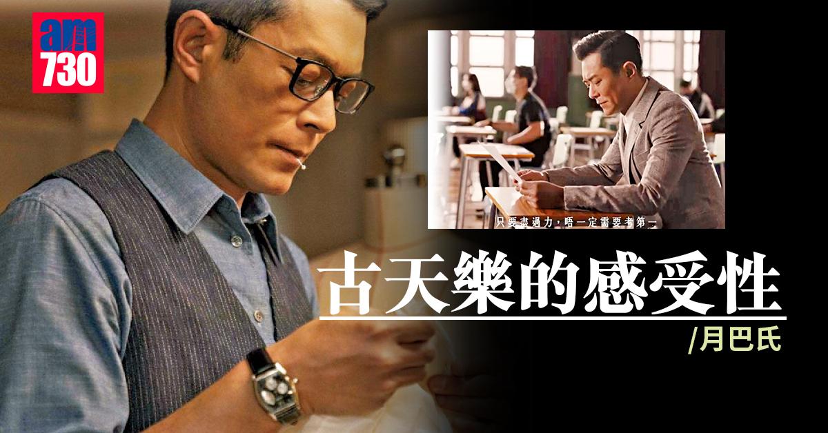 古天樂的感受性