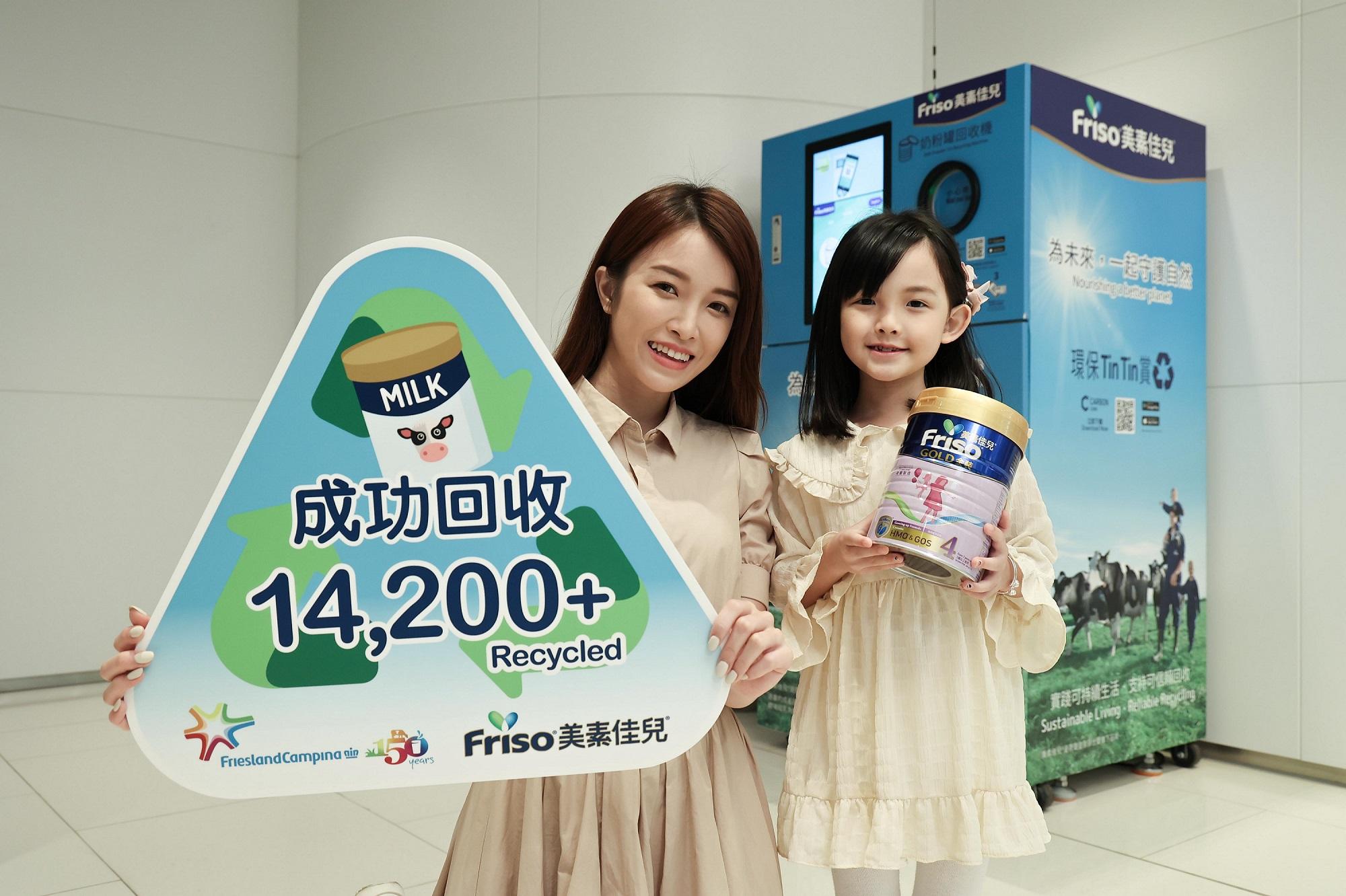 美素佳兒, 奶粉罐, 回收機