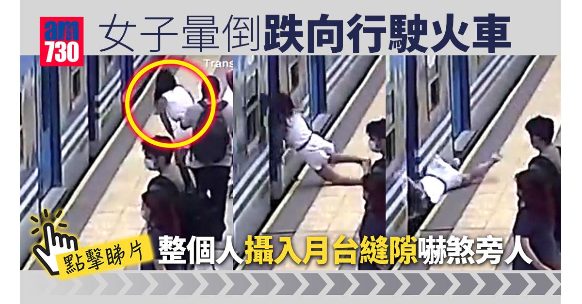 女子跌向開動火車　整個人攝入月台縫隙嚇煞旁人