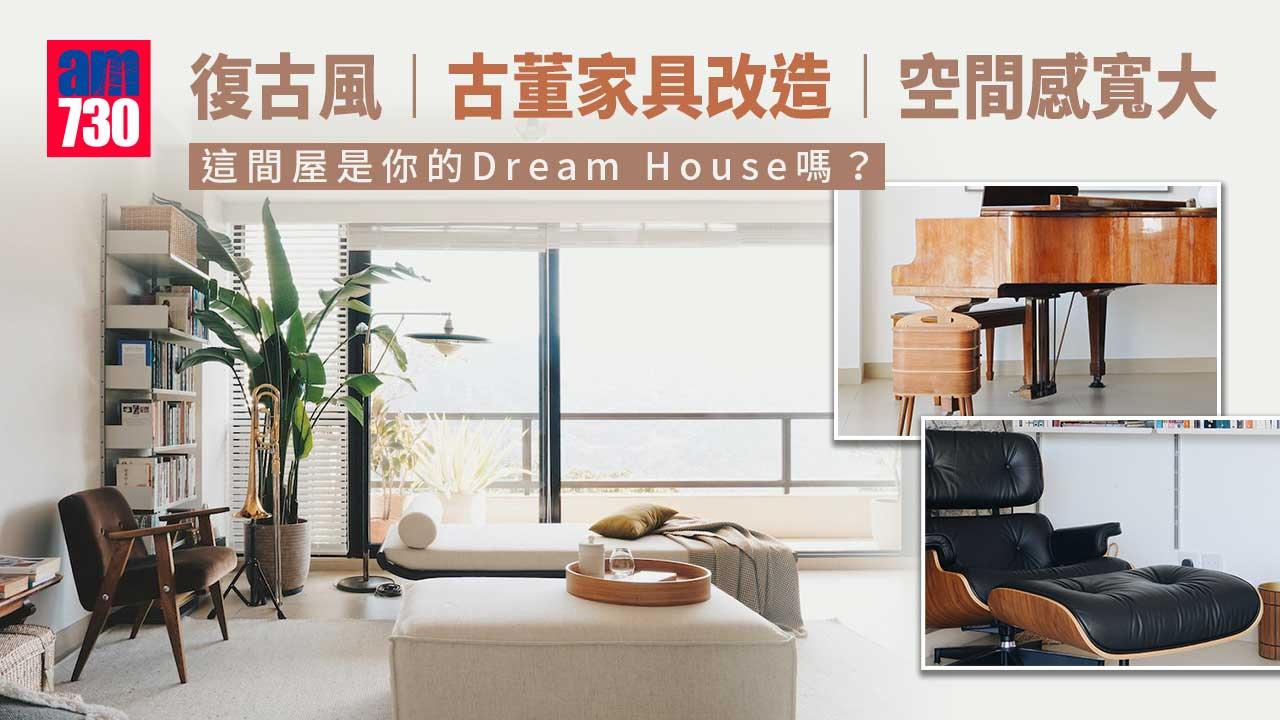 沙田三層別墅走復古風洋溢知性美　這設計會是你的夢想家居嗎