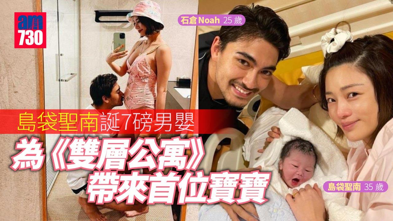 島袋聖南誕7磅男嬰 為《雙層公寓》帶來首位寶寶