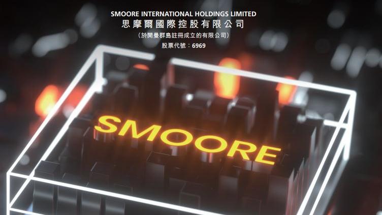 股東手影｜思摩爾股東再押股 涉3.4億股