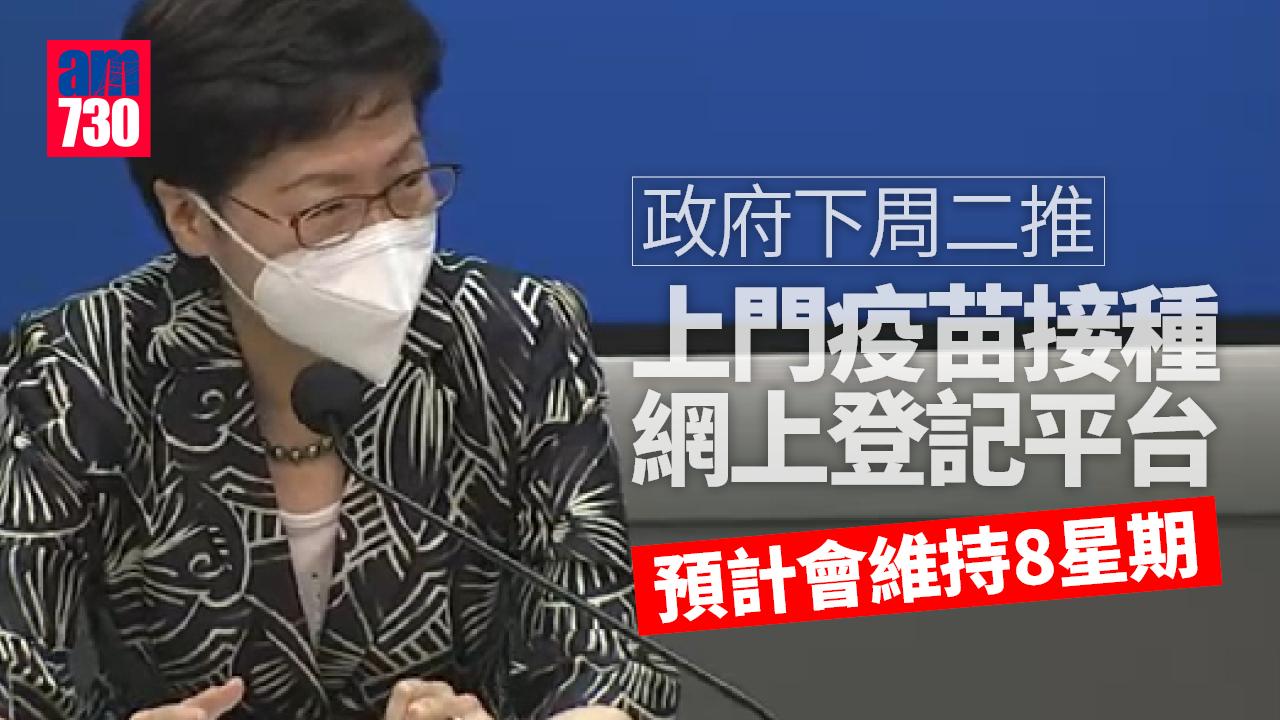 疫情︱政府下周二推上門疫苗接種網上登記平台