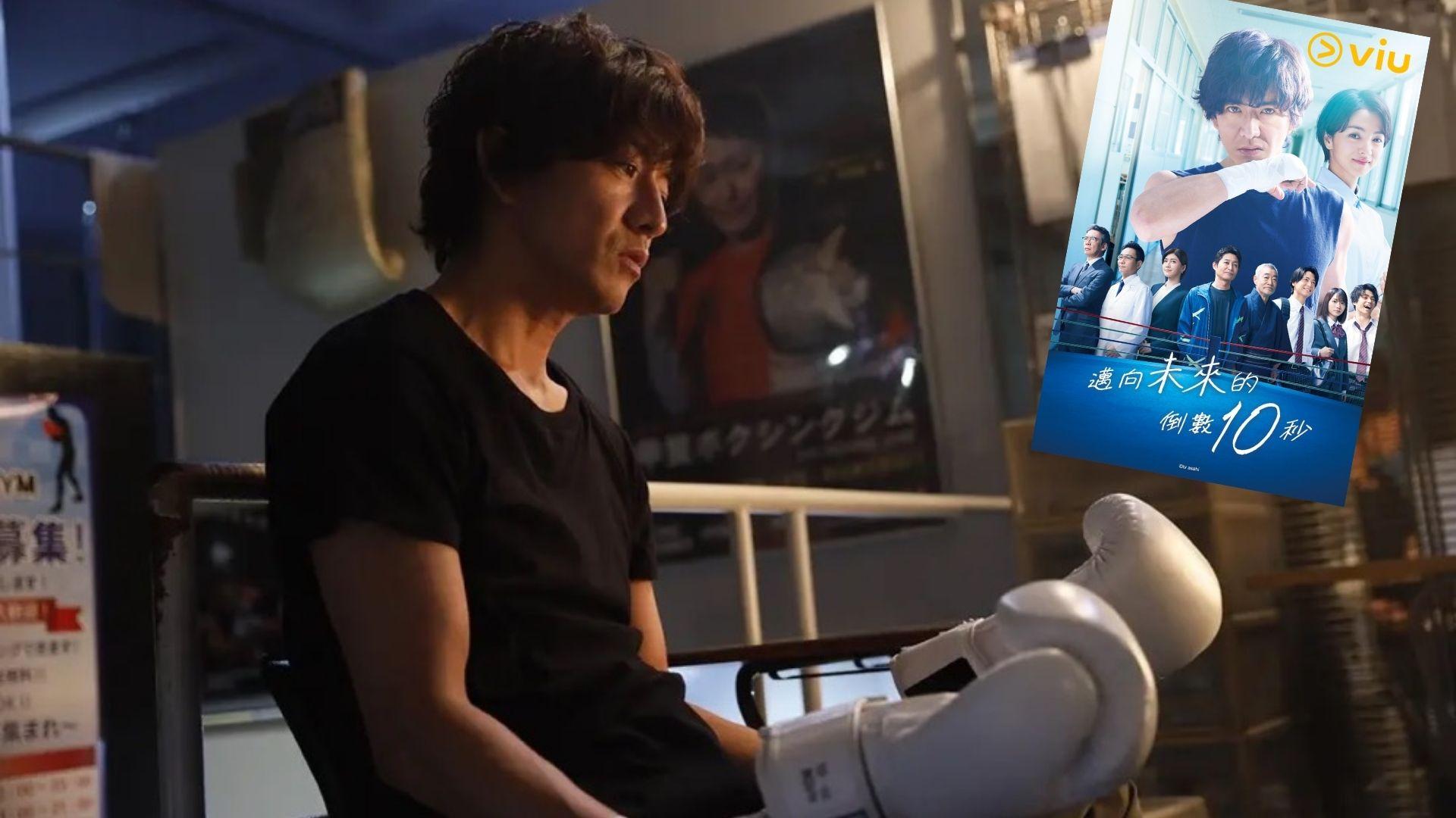 木村新劇《邁向未來的倒數10秒》正於日本熱播。
