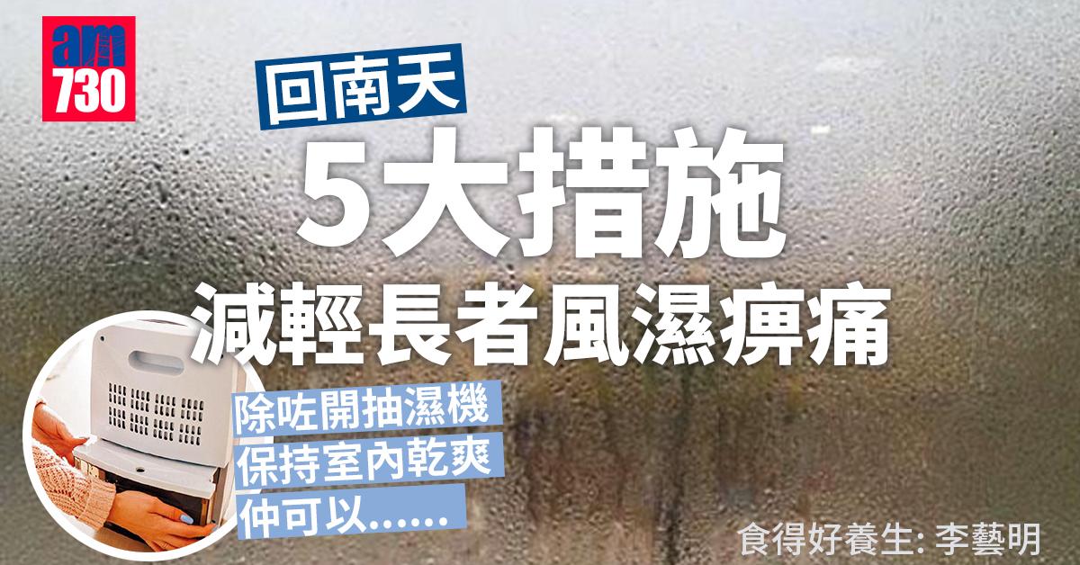 清明常見病： 風濕痛 過敏症