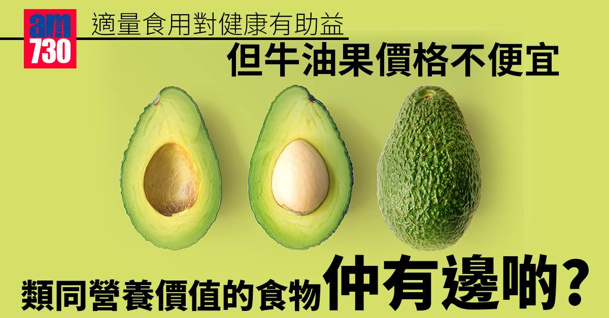 牛油果｜一星期2份 降心臟病發風險逾20%